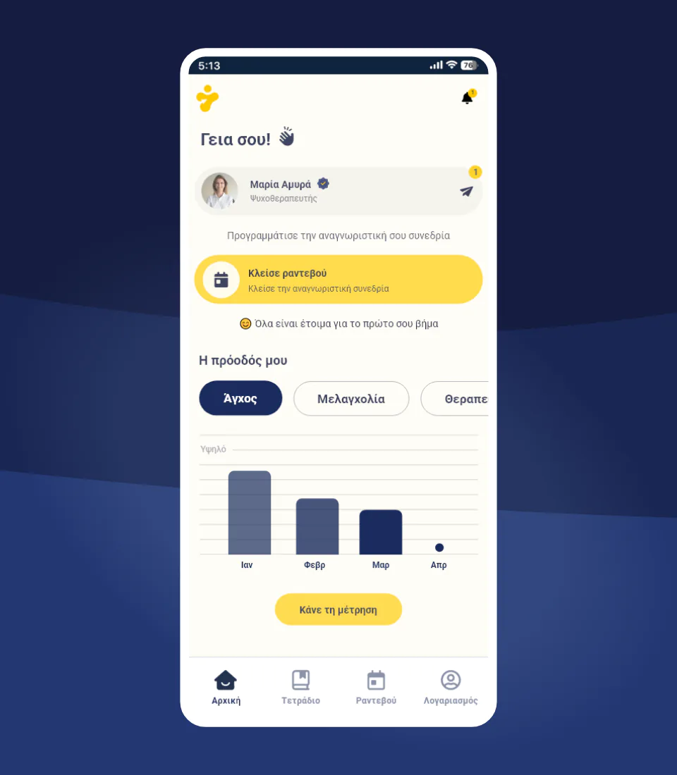 Παρακολούθηση προόδου