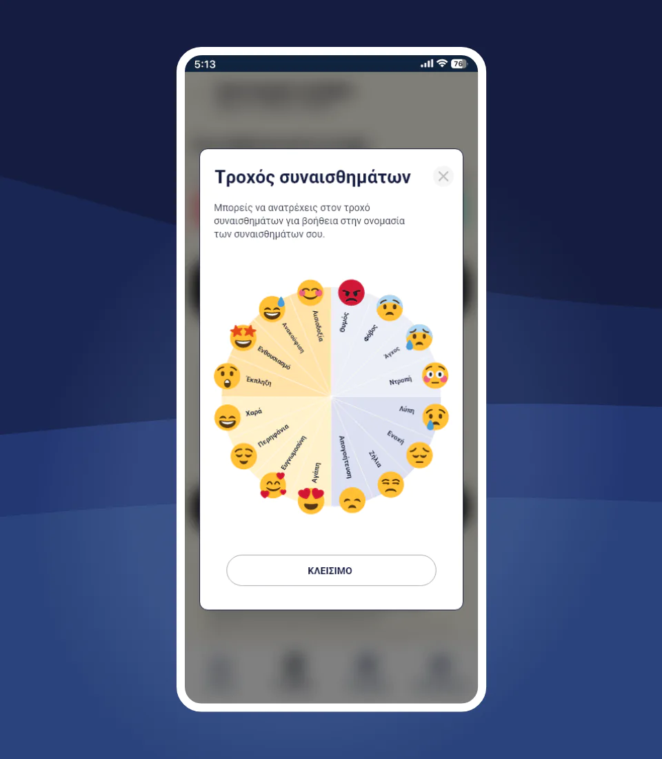 Τροχός συναισθημάτων