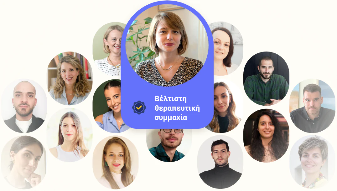 Βέλτιστη θεραπευτική συμμαχία